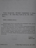 Супы по-русски. Лучшие старинные и новые рецепты