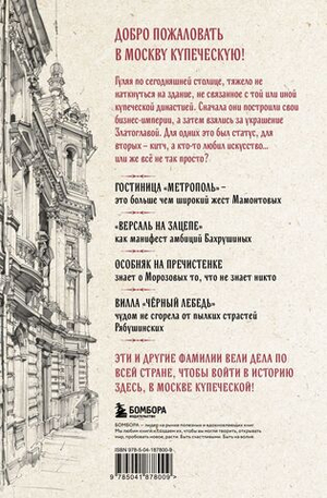 Москва купеческая