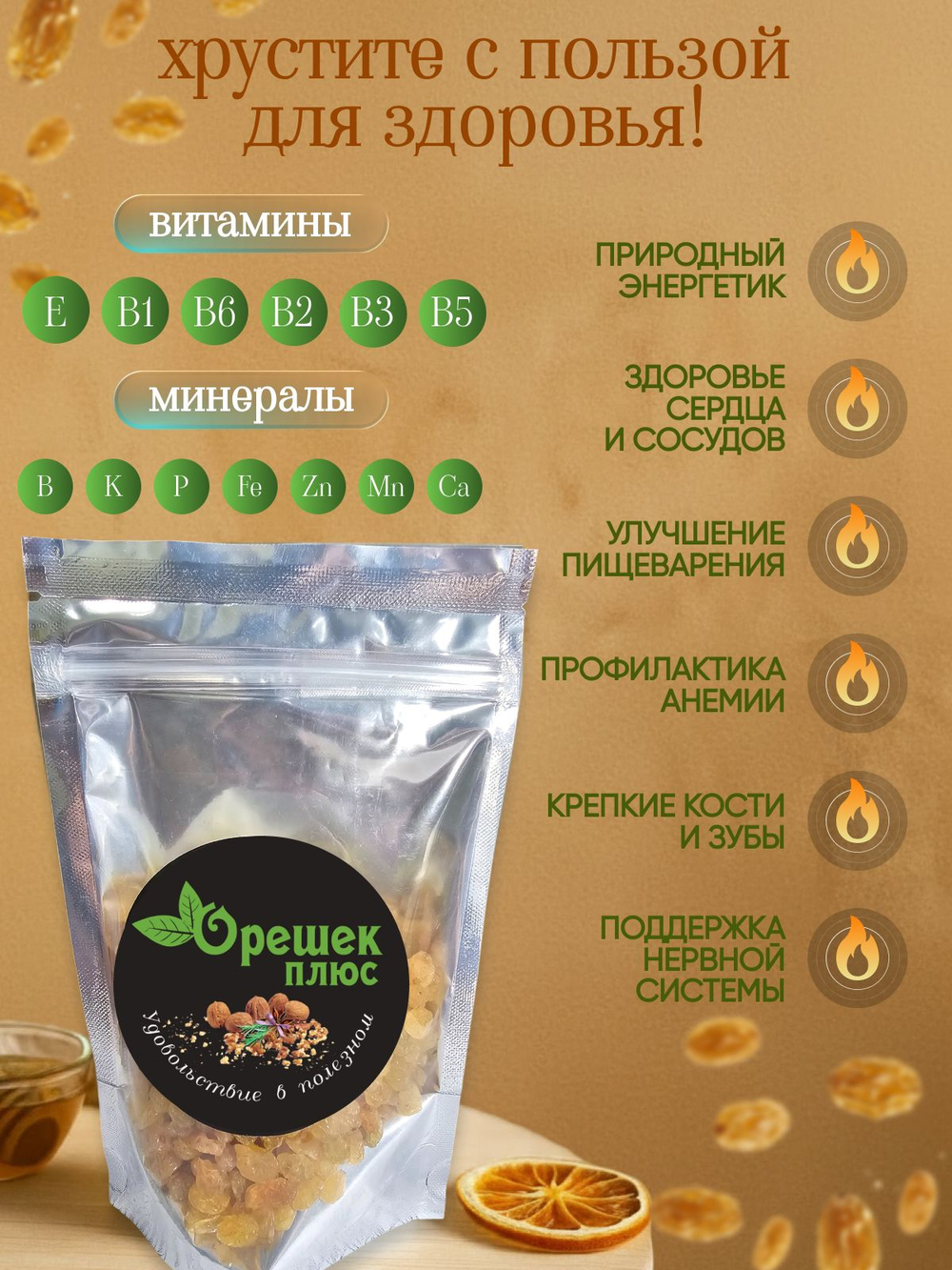 Изюм золотой 150гр