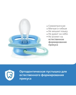 Пустышка Philips Avent Ultra air SCF085/59 с футляром для хранения и стерилизации 0-6месяцев 2шт
