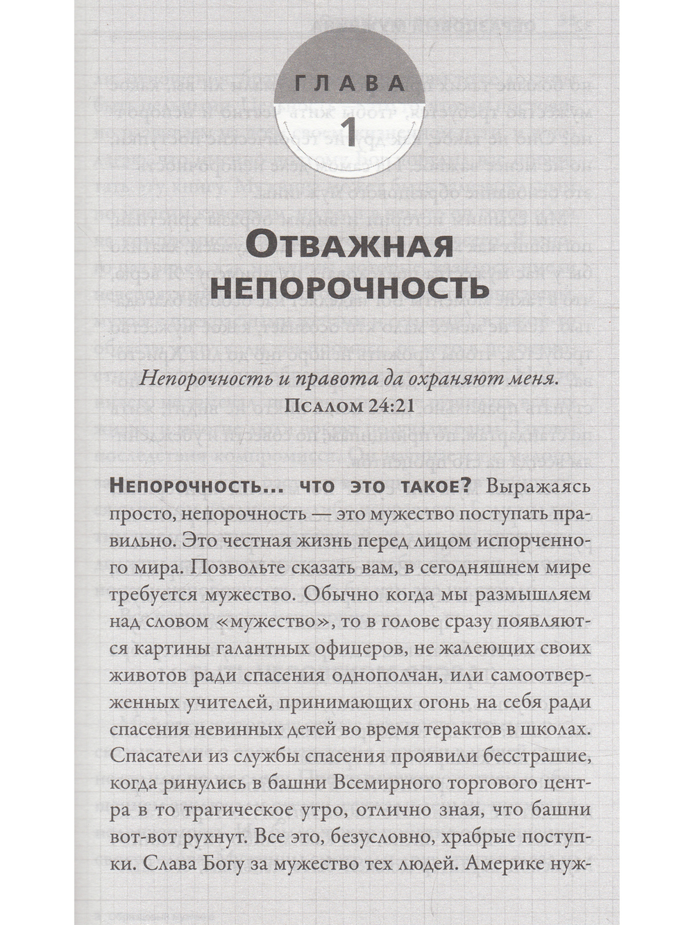 Образцовый мужчина.