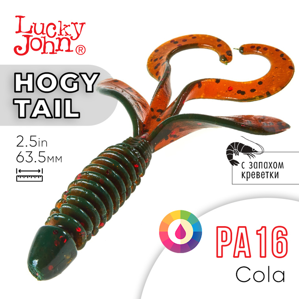 Твистер Lucky John Hogy Tail 2.5" (63.5 мм), 9шт/уп