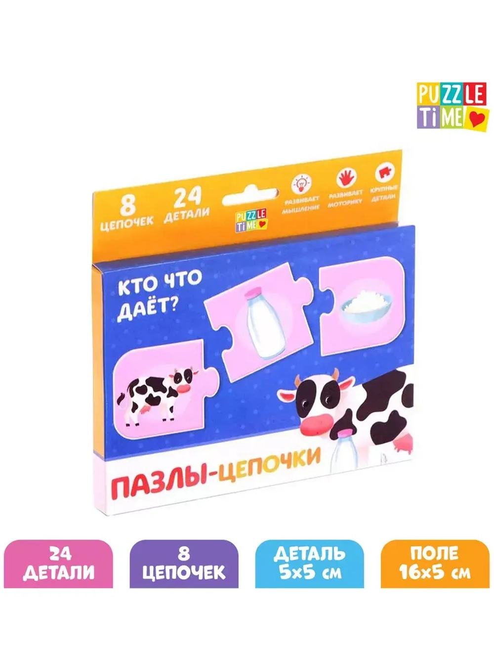 Пазлы - цепочки Кто что даёт?