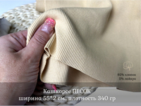 Кашкорсе ПЕСОК