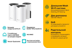TP-Link Deco S4 (3-Pack) Домашняя Mesh Wi-Fi система AC1200