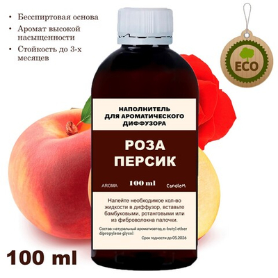 РОЗА И ПЕРСИК - Наполнитель для ароматического диффузора