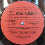 Земляне / День Рождения Земли (LP)
