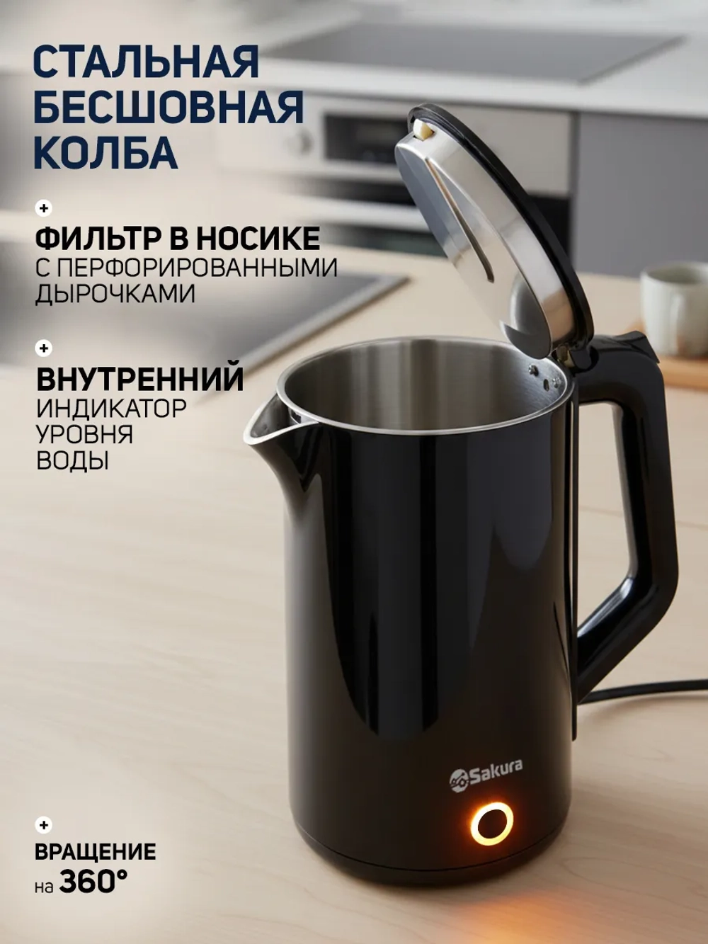 Чайник SAKURA SA-2150BK