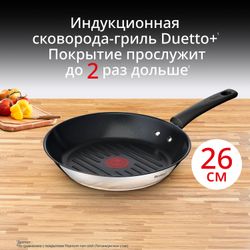 Индукционная сковорода-гриль круглая Tefal Duetto + 26 cm G7334055