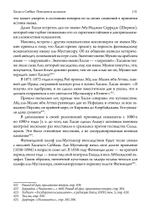 Хасан-и Саббах: Повелитель ассасинов. 2-е издание (PDF)