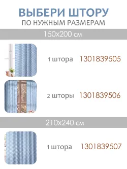 Штора тканевая для кухни, спальни 150х214 2шт