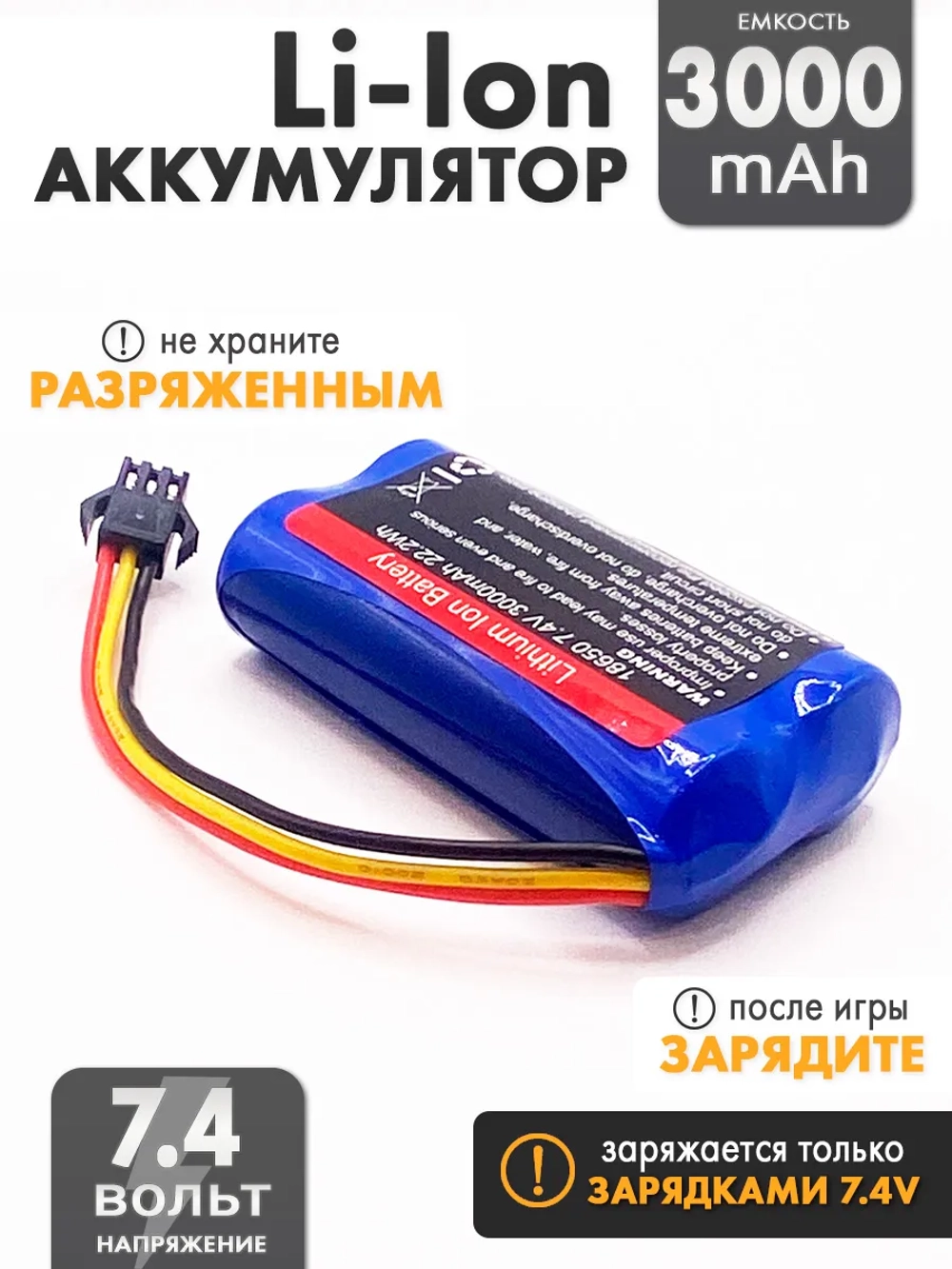 Аккумулятор для радиоуправляемой машинки 7.4v 3000mah Li-Ion