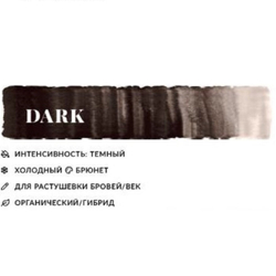 Гибридный пигмент N.Y.S.E. "Dark", 10 мл.