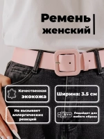 Ремень