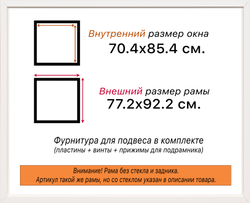 Рама 70x85 для картин и фотографий