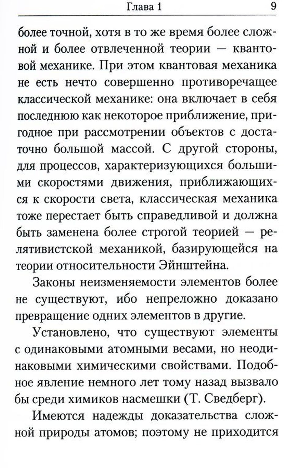 Дух, душа и тело. Жизнеописание, канон и акафист