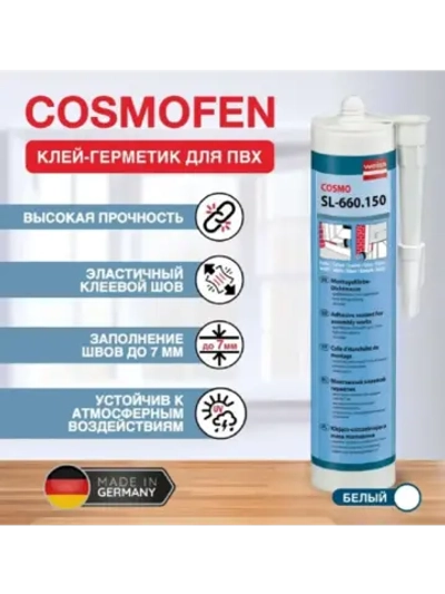 Диффузионный клей-герметик для жесткого ПВХ COSMOFEN