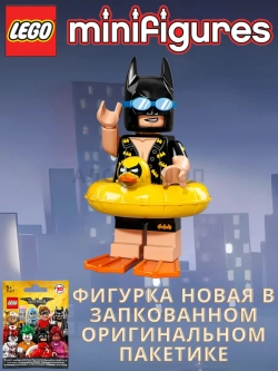 LEGO Minifigures 71017 Batman Movie Series 1 Лего Бэтмен