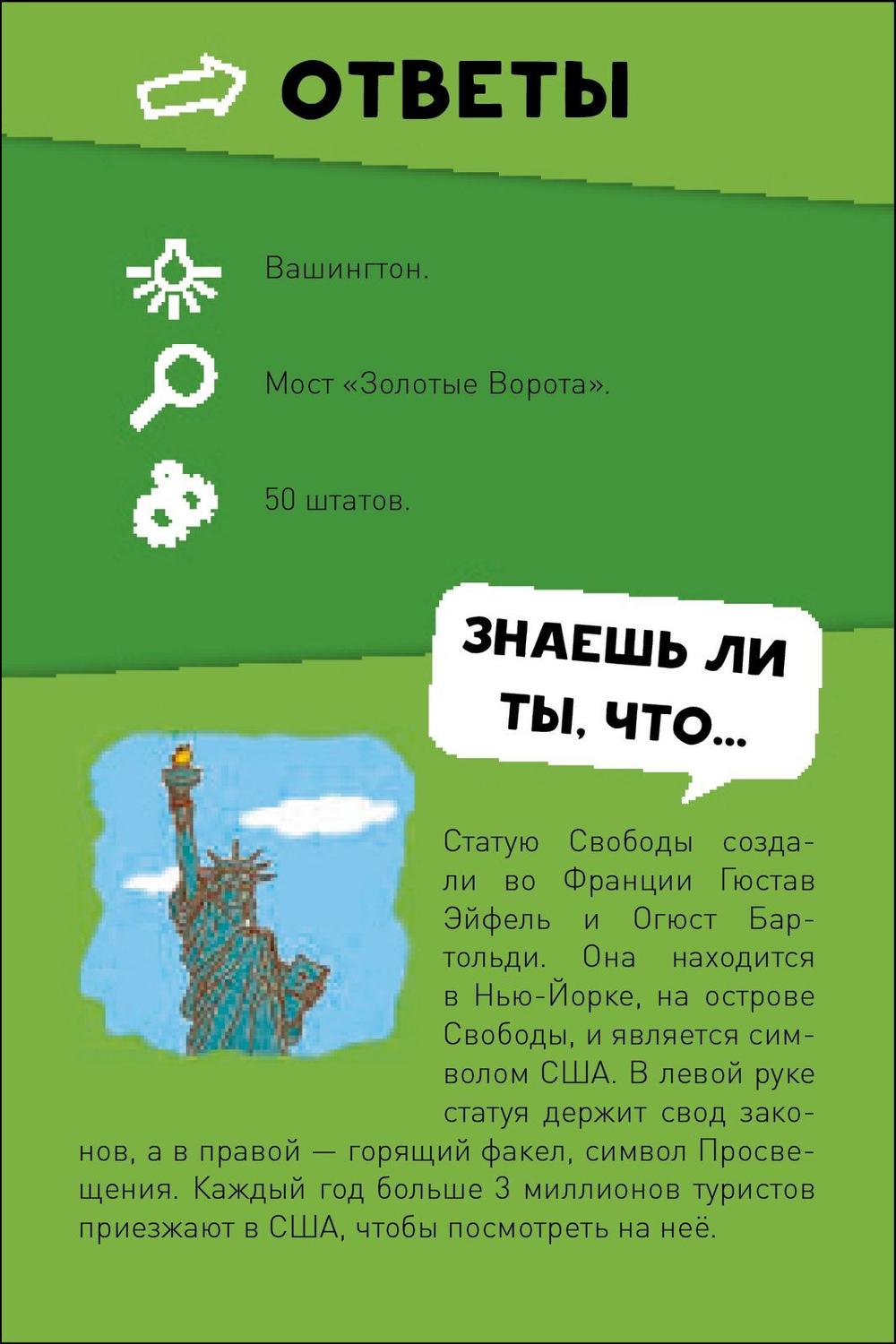 ИГРА. Викторина чемпионов. Страны мира. Время играть!