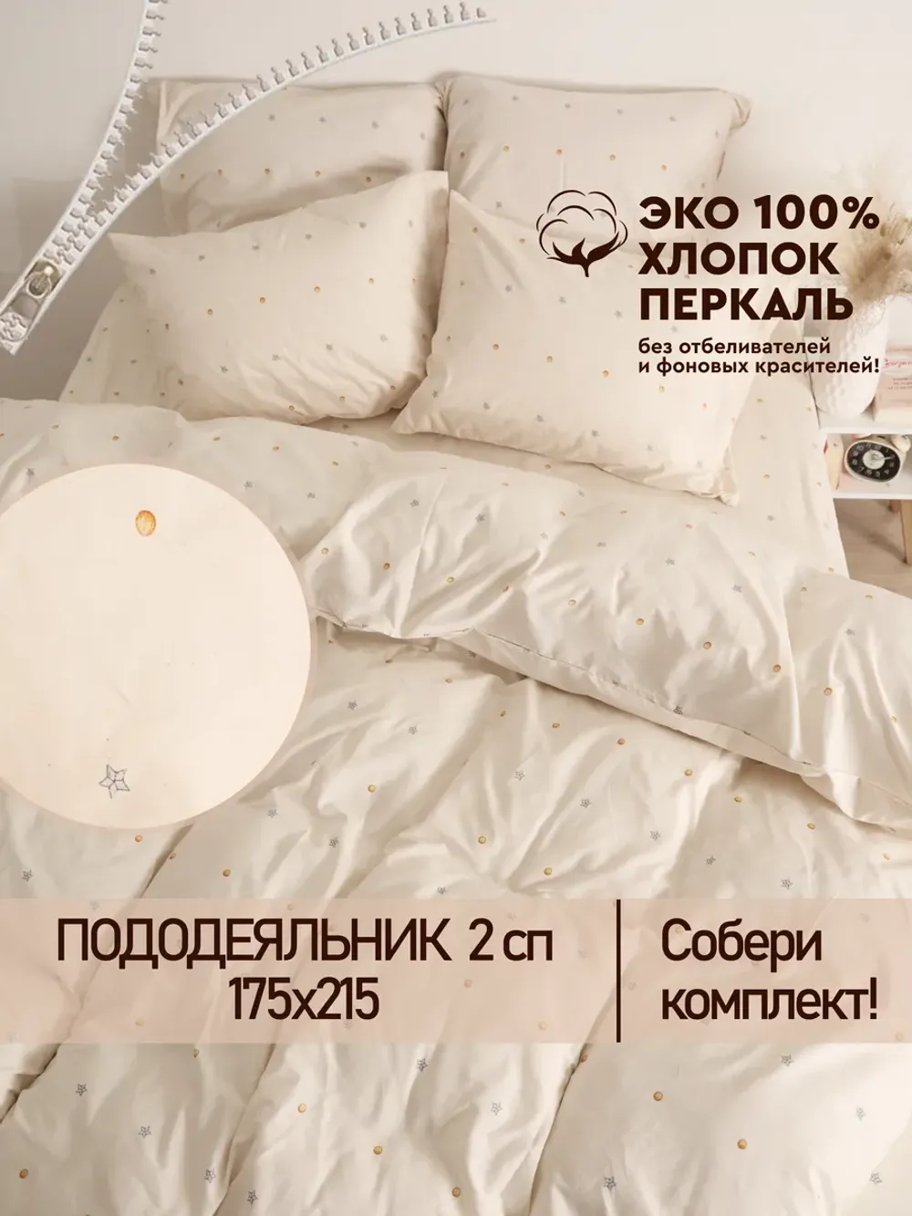 Пододеяльник двуспальный 175х215 на молнии перкаль ЭКО