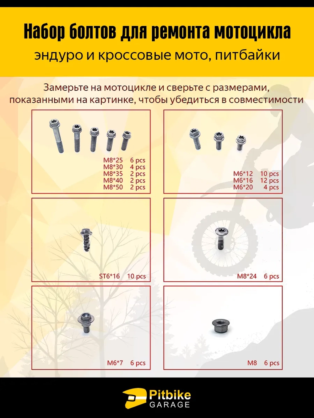 P+0 (плохо продаются) Bt0 Kt Набор крепежных винтов для ремонта мотоцикла