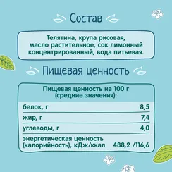 Пюре ФрутоНяня Телятина с 6 мес 80 г