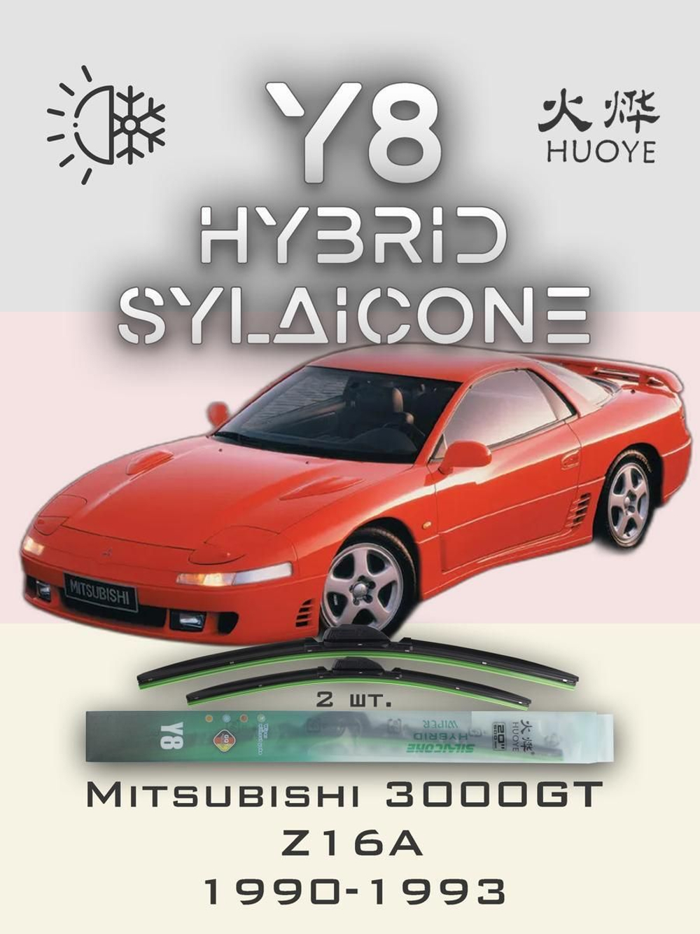 Щетки стеклоочистителя HUOYE Y8 525/500 мм на Mitsubishi 3000GT | Hook/J-Hook