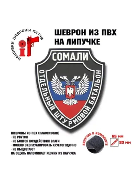 Шеврон Сомали