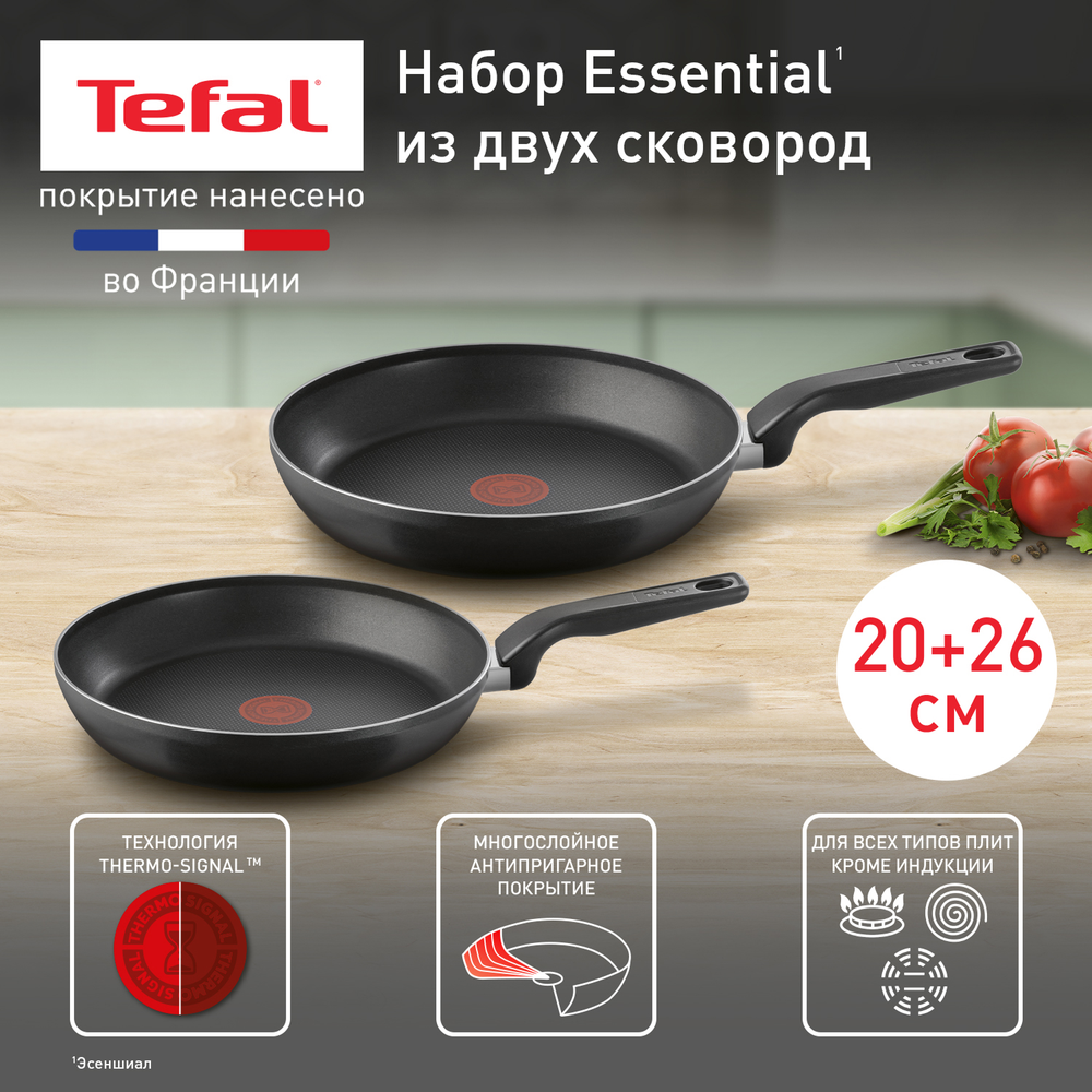 Набор сковород Tefal Essential 2 предмета 20/26 см 4232810