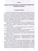 Спинальная неврология.Учебное пособие