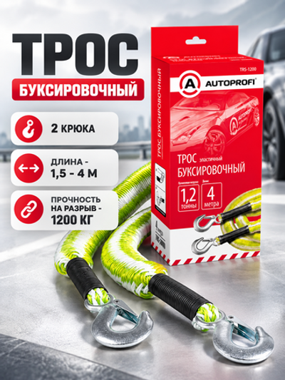 Трос буксир. "AUTOPROFI" для мототехники, эластичный, 1,2т.