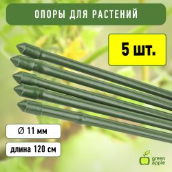 GCSB-11-120 GREEN APPLE Поддержка металл в пластике стиль бамбук 120cм o 11мм 5шт (Набор 5 шт) (20/ | GREEN APPLE