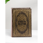 Шкатулка в виде книги 14х5х20см