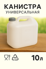 Канистра 10л «Просперо» белая С931БЕЛ