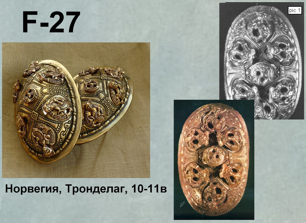 Фибула. Норвегия 10 в. (пара).
