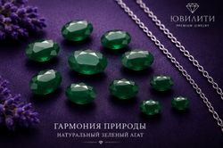Зеленый Агат Овал