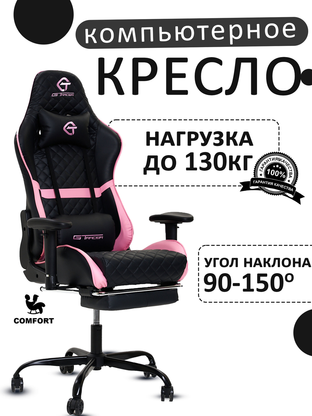 Игровое компьютерное кресло KRESLO COMFORT G-TRACER, экокожа, цвет: черно-розовый
