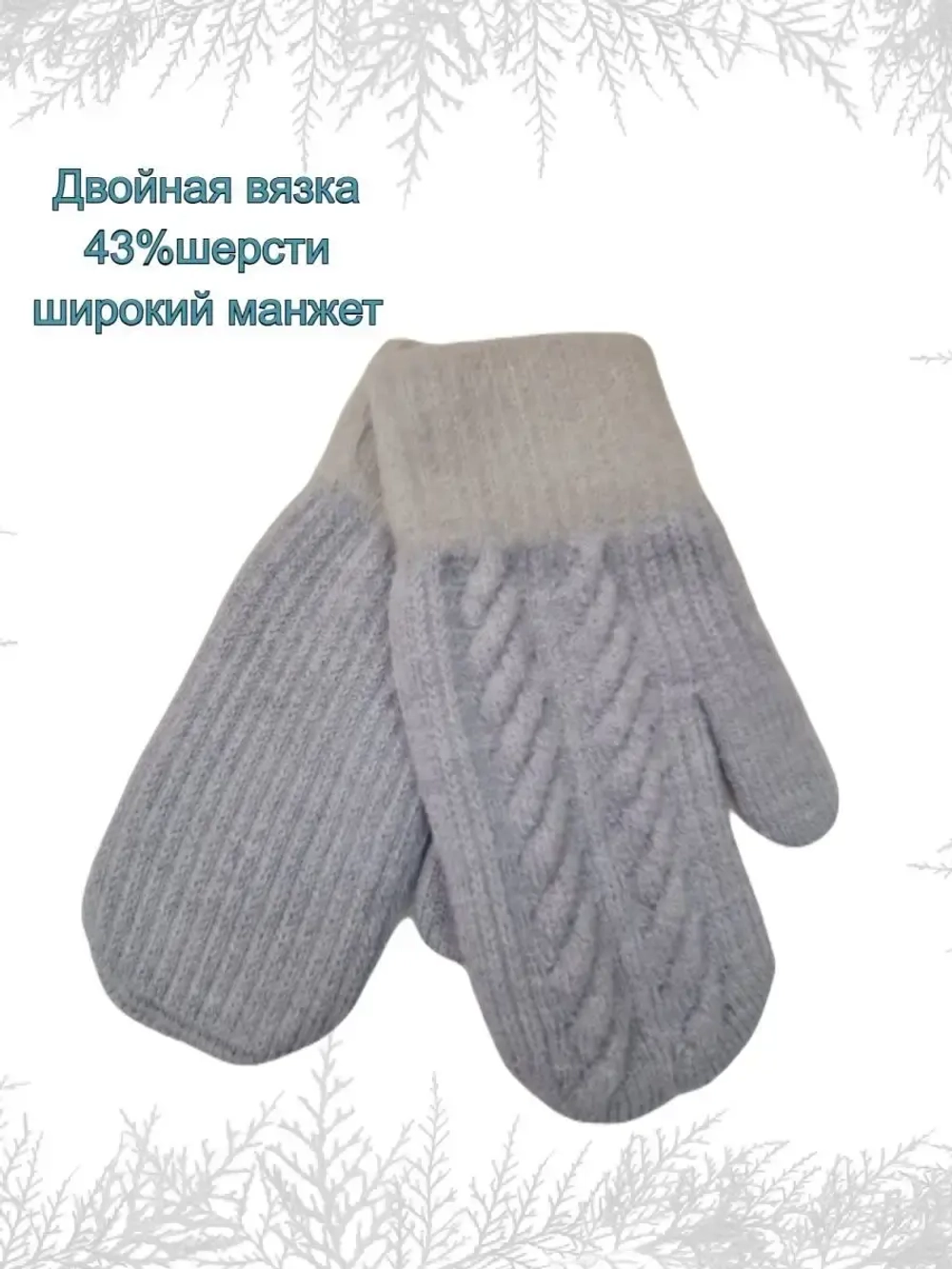 Варежки зимние шерстяные для малышей