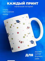 Кружка, подарок выпускнику детского сада, 330мл, 1шт