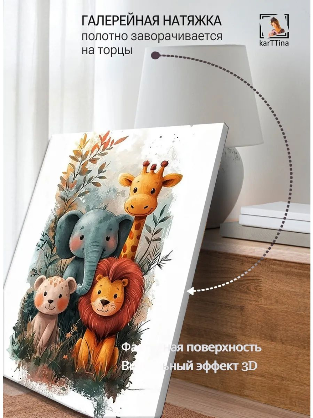Картина Звериная компания на стену 30х40см 1шт.