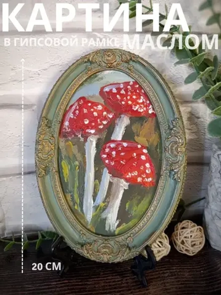 Картина в овальной рамке