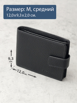 667 R - Портмоне с потайным отделением и RFID защитой
