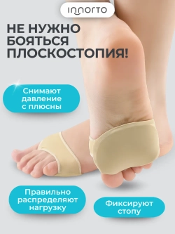 Подушечки для обуви, пара