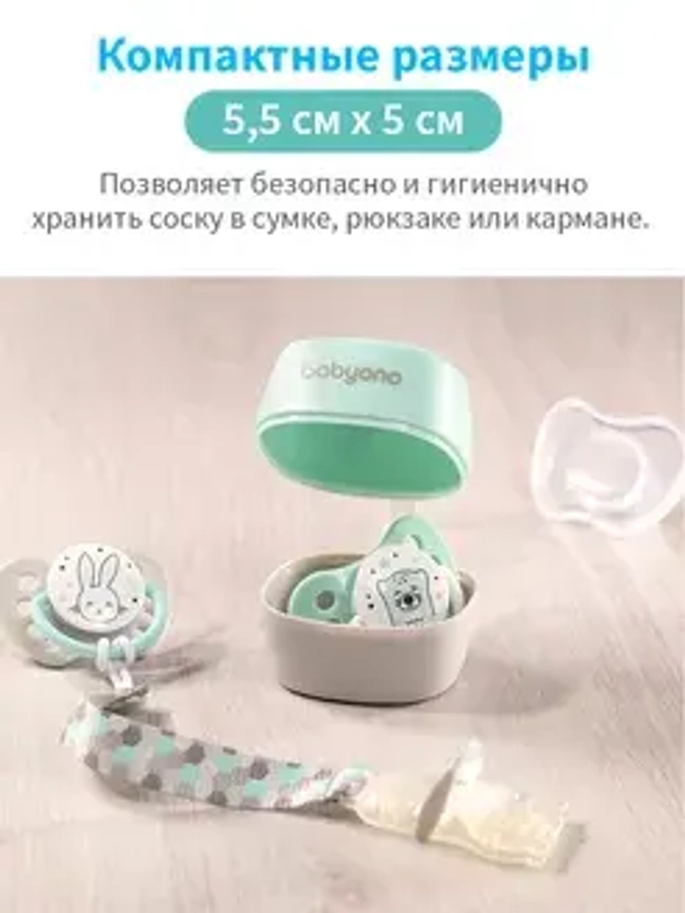 Контейнер для пустышки с держателем и соски NATURAL NURSING