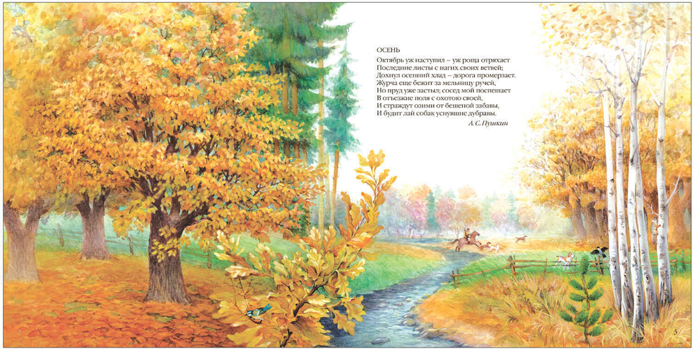 Времена года. Стихи для детей