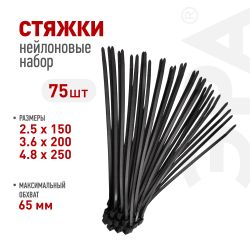 Набор стяжек кабельных пластиковых ЭРА NO-225-631 2.5х150 3.6х200 4.8х250 черные 75 шт | Кабельные стяжки (хомуты)