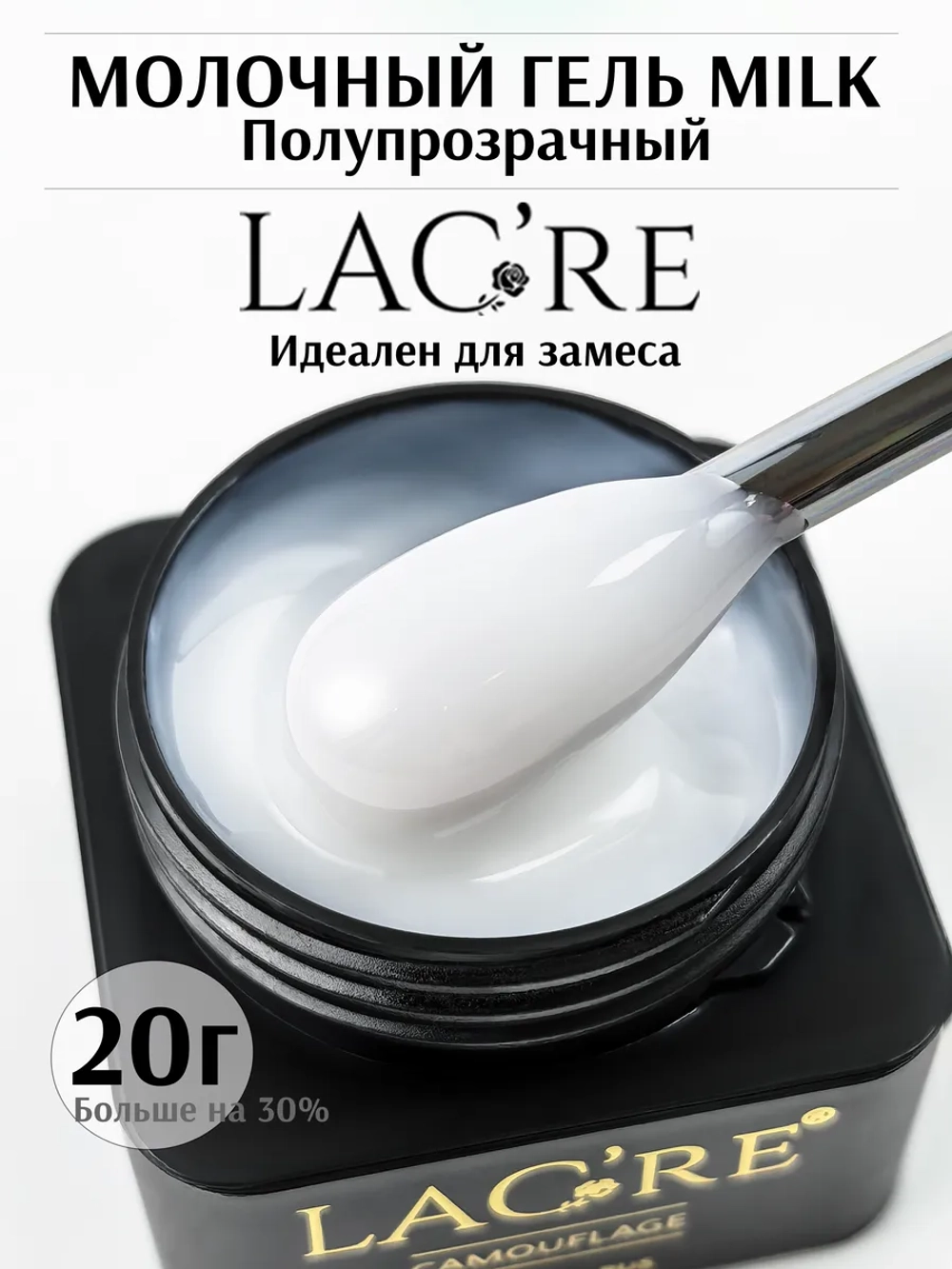 Молочный гель для наращивания ногтей MiLK, 20г