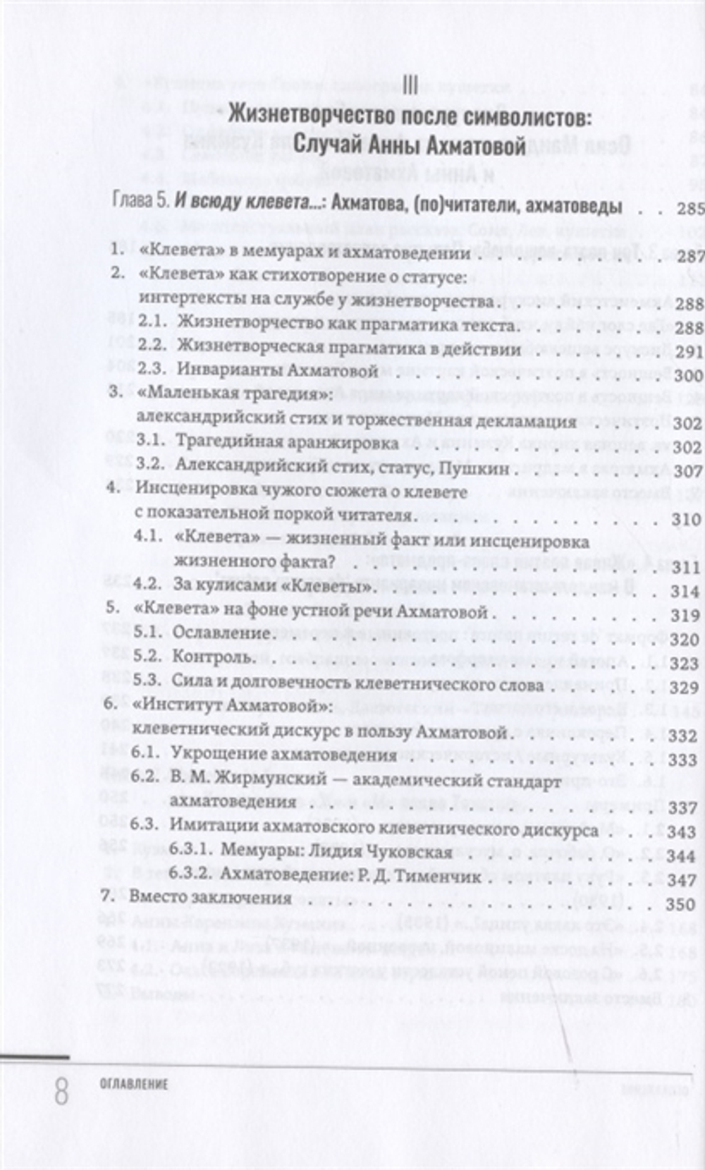 Зрелый модернизм