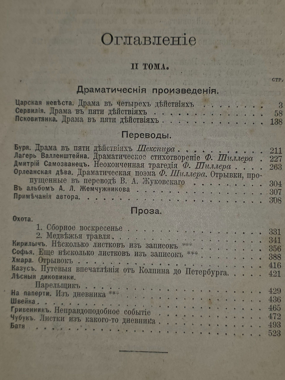 Л. А. Мей. Полное собрание сочинений в двух томах. Том 2