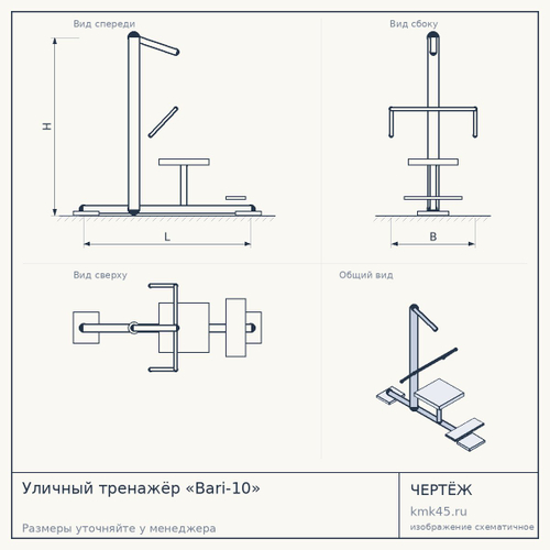Уличный тренажёр «Bari-10» — от 71 000 ₽